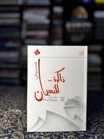 ذاكرة للنسيان "محمود درويش"