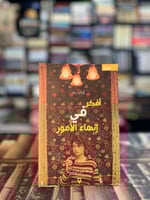 أفكر في إنهاء الأمور "إيان ريد"