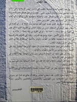 سكردان السلطان "ابن أبي حجلة"