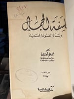 فلسفة الجمال "محمد علي أبو ريان"