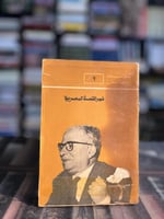 خمسة عناوين للأديب يحيى حقي