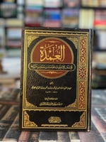 العمدة على مذهب الإمام أحمد "ابن قدامة"