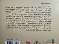 رحلة إلى مصر "تيوفيل غوتييه"