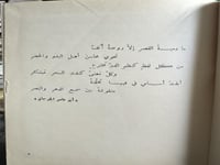 دمية القصر وعصرة أهل العصر ١/٣ "علي الباخرزي، تحقي...