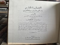 الفصل الحاسم بين الوهابيين ومخالفيهم "عبدالله القص...