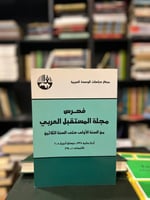 مجلة المستقبل العربي