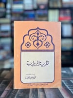 نظرية الرواية "محمد كامل الخطيب"