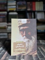 الفكر الإسلامي "مولانا وحيد الدين خان"