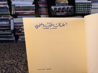 طوق الياسمين "واسيني الأعرج"