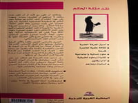 نقد ملكة الحكم "كانت"