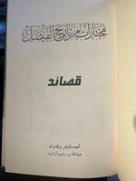 قصائد مختارات من تاريخ الفيصل