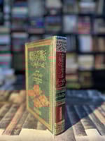 مقالات منتخبة في علوم اللغة "عبدالكريم الأسعد"