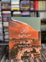 الرياض المدينة والحياة
