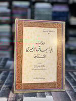 ديوان أبي إسحاق الإلبيري الأندلسي "تحقيق محمد رضوا...