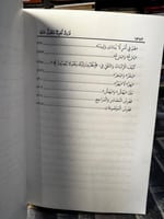 فروق لغوية مغفول عنها في فصحانا المعاصرة ج2 "محمد...