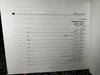 سيرة شعرية "غازي القصيبي"