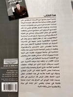 مئة عام مع الوردي "محمد عيسى الخاقاني"