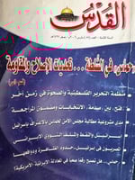 عدد من مجلة القدس 2006