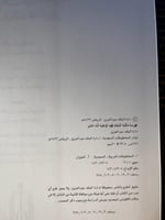 نوادر المخطوطات السعودية