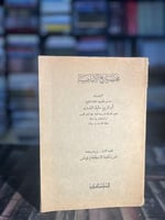 مختصر تاريخ الإباضية "الباروني"