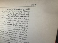 الثورة الإسلامية الإيرانية "عدنان أبوسرحان"