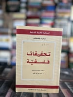 تحقيقات فلسفية - لودفيك فتغناشتاين