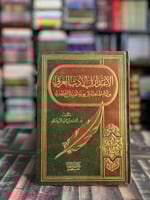 الاعتذار في الأدب العربي من أيام الجاهلية إلى نهاي...