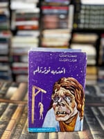 أحدب نوتردام "فيكتور هوغو"