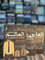 بؤس العالم ١/٣ "بيير بوردو"