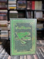 مسيرة الإيمان "قدري قلعجي"