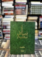 قصائد نبطية "خالد الفيصل"