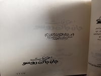 اعترافات جان جاك روسو الجزء الثالث فقط