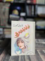 لو أننا لم نفترق "فاروق جويدة"