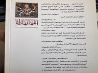 المهابهاراتا ملحمة الهند الكبرى "ترجمة عبدالإله ال...