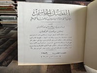 الفصل الحاسم بين الوهابيين ومخالفيهم "عبدالله القص...