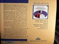 مقالات في الفردانية "لويس دومون"