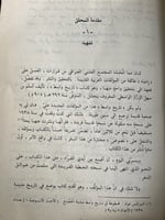 تاريخ واسط "جشل الواسطي، تحقيق كوركيس عواد"