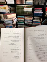 الأمة والدولة والتاريخ والمصائر