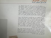 دوائر الخوف قراءة في خطاب المرأة "نصر أبو زيد"