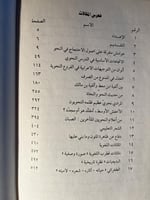 مقالات منتخبة في علوم اللغة "عبدالكريم الأسعد"