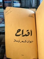 أقداح "عبداللطيف واكد"