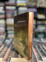 مشواري على البلاط "عبدالرحمن الجفري"