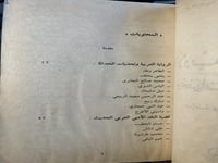 الأدب العربي وتحديات الحداثة "عبدالله أبو هيف"