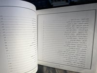 ديوان المختلف ج٢