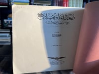 زعماء الإصلاح في العصر الحديث "أحمد أمين"