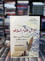 أوراق علوم البلاغة نحو موسوعة كتب البلاغة ورسائلها...