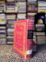 فصل المقال في شرح كتاب الأمثال