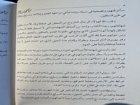 من صفحات العز