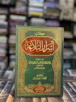 أسرار البلاغة