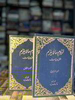 لزوم ما لا يلزم "أبو العلاء المعري"